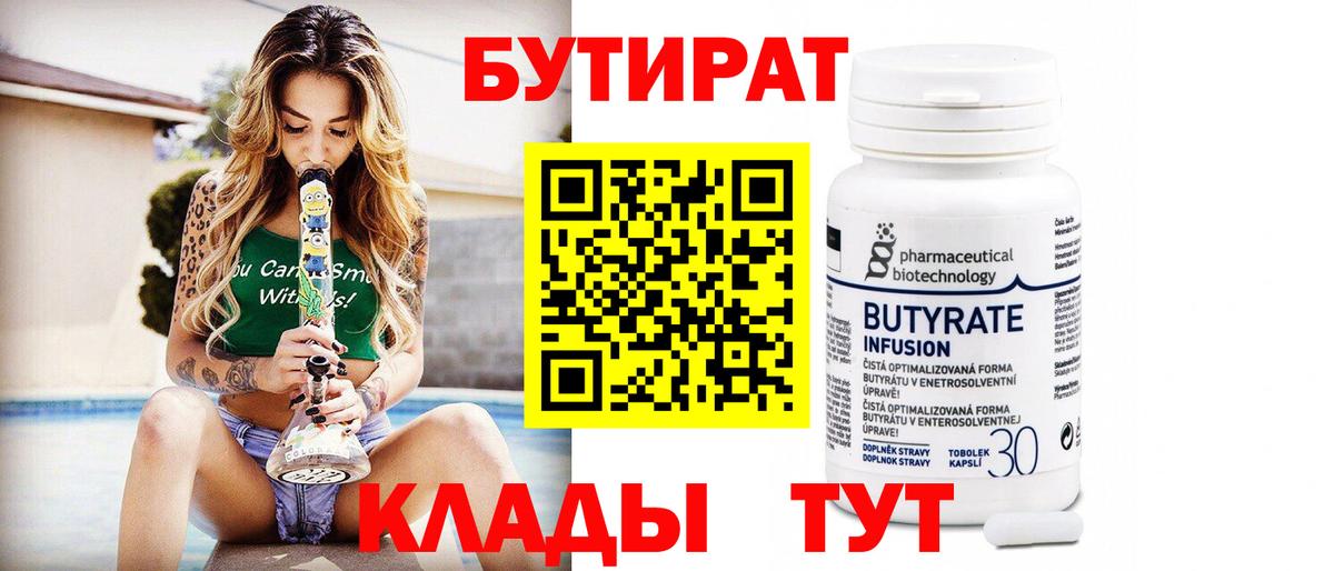 БУТИРАТ BDO Кизилюрт