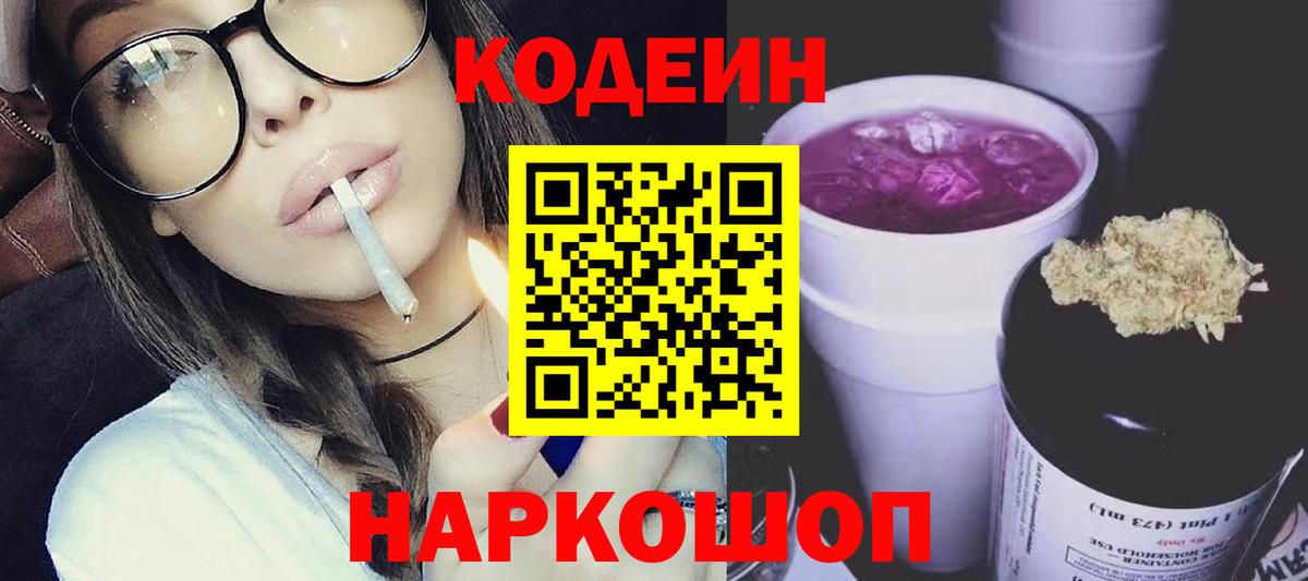 Кодеиновый сироп Lean напиток Lean (лин) Кизилюрт