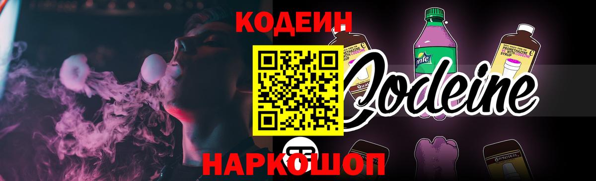 Кизилюрт  Кодеин напиток Lean (лин)  дарнет шоп  Вход с VPN  Codein Purple Drank 