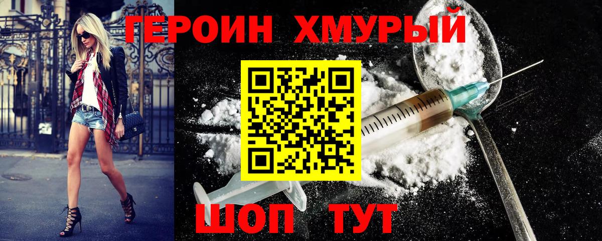 Героин Heroin Кизилюрт
