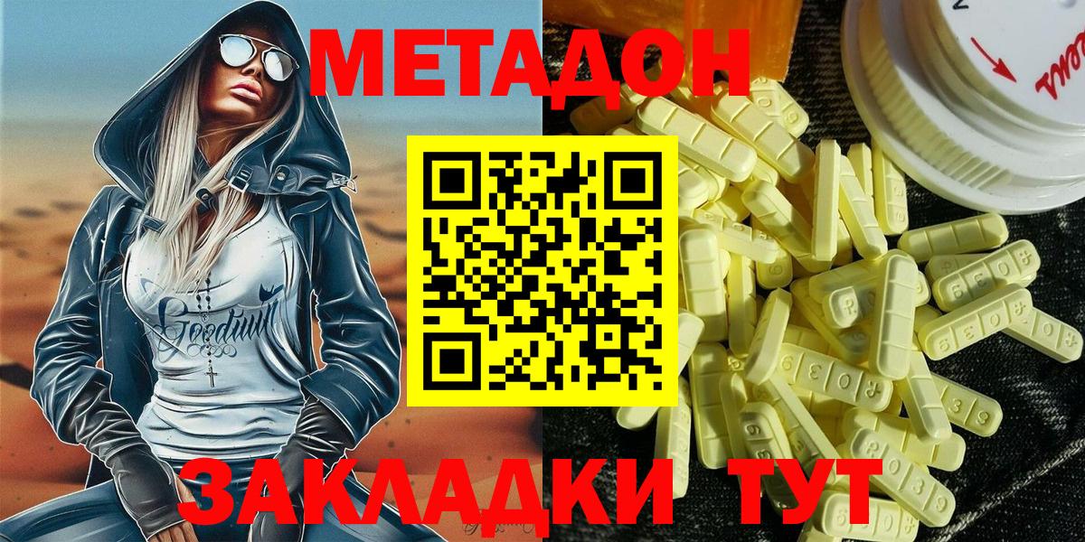 Метадон VHQ  Метадон мёд  Кизилюрт  Вход с VPN 