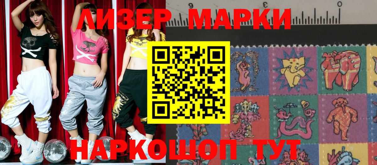 Наркотические марки 1,5мг Кизилюрт